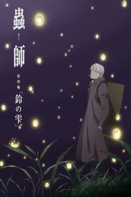 Mushishi Zoku Shô - Les Larmes des Grelots