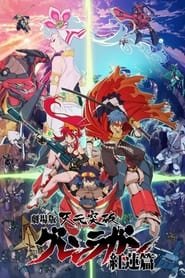 Gurren Lagann the Movie –Childhoods End–